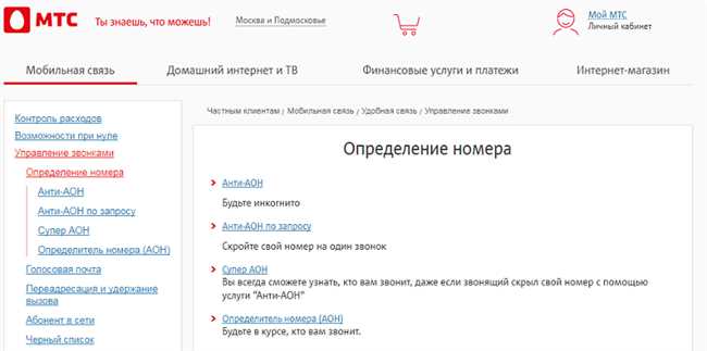 Как узнать скрытый номер на МТС 5 простых способов: легкий метод для разгадывания скрытых иностранных звонков