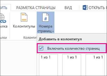 Как в Word поставить знак номера Спасибо: подробная инструкция и полезные советы