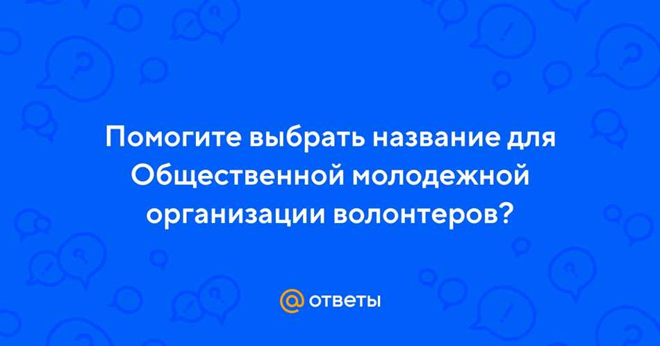 Значение названия для идентификации и узнаваемости