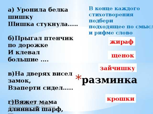 Раздел 3: Рифмовать существительное «награда» с другими словами