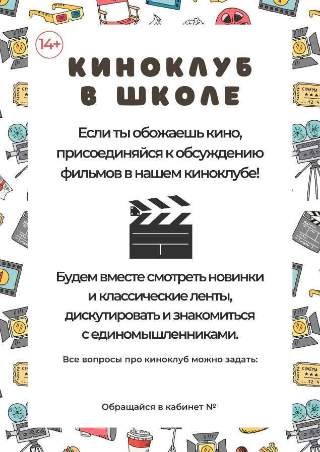 Как выбрать стильное название для группы любителей кино