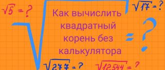 Как вычислить корень из 34 простым способом расчета