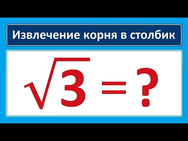 Определение квадратного корня