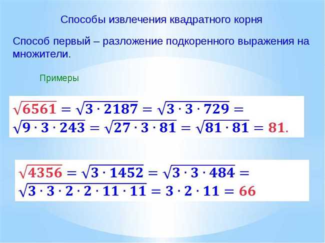 Методы вычисления корня из 84