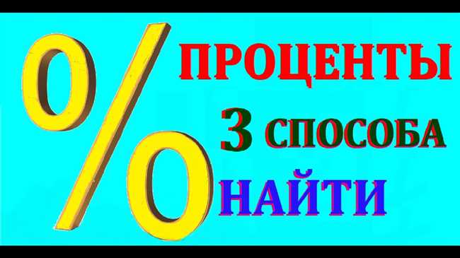 Процентное соотношение разницы: объяснение и примеры