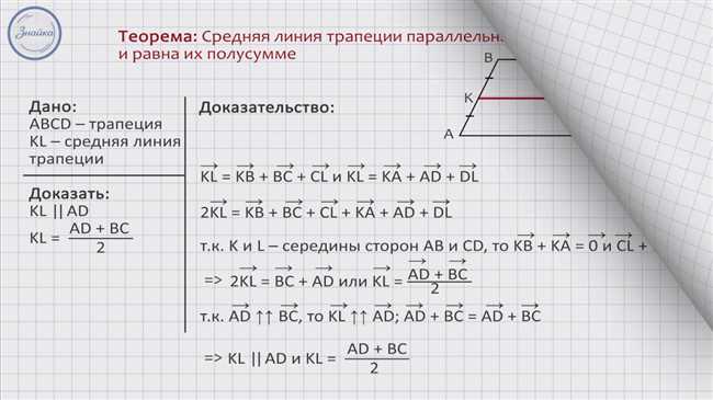 2. Формула площади через длину одного основания и высоту