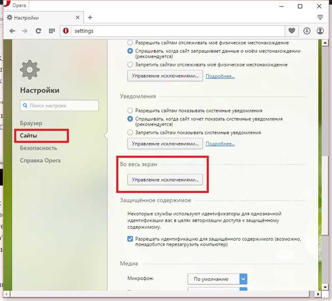 Как выйти из полноэкранного режима в браузере Опера: руководство для пользователей