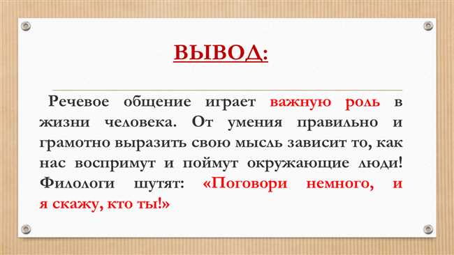 Как выполнить проект "Говорите правильно по русскому языку" для 4 класса: пошаговое руководство с примерами и заданиями