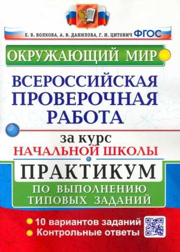 Как выполнить задание по дню матери на ВПР по Окружающему миру в 4 классе: подробное руководство