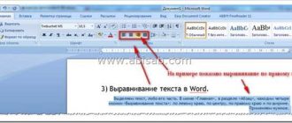 Как выровнять текст по правому краю в Word: пошаговая инструкция