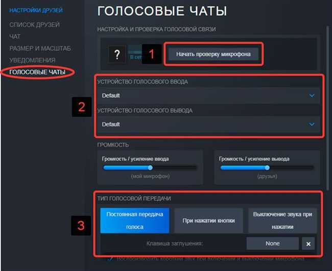 Как включить голосовой чат в CS:GO?