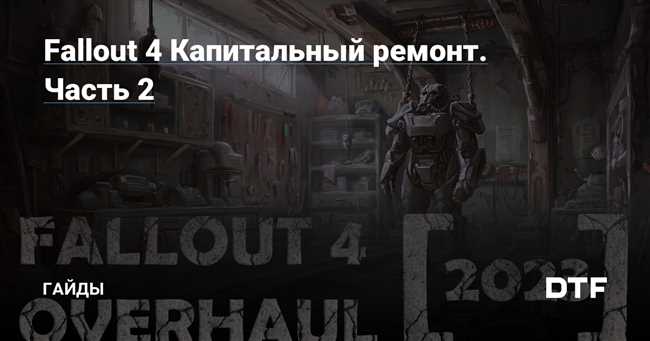 Как выключить фонарик в Fallout 4.