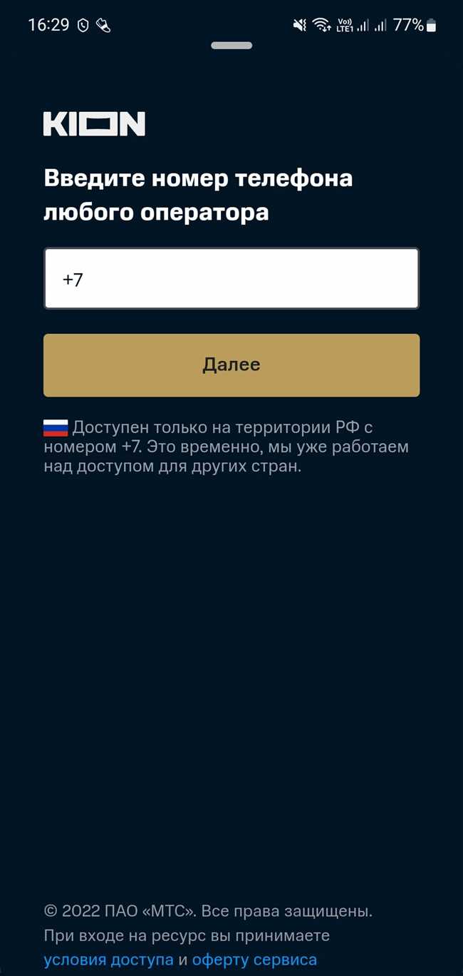 Как войти в KION кинотеатр без пин-кода: инструкция по восстановлению доступа