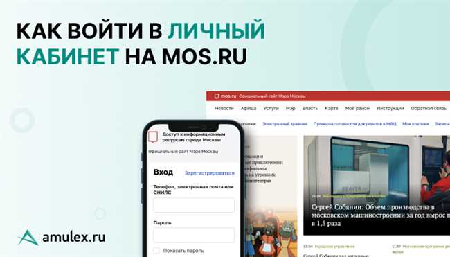 Как войти в личный кабинет на mosru: подробная инструкция по входу на сайт