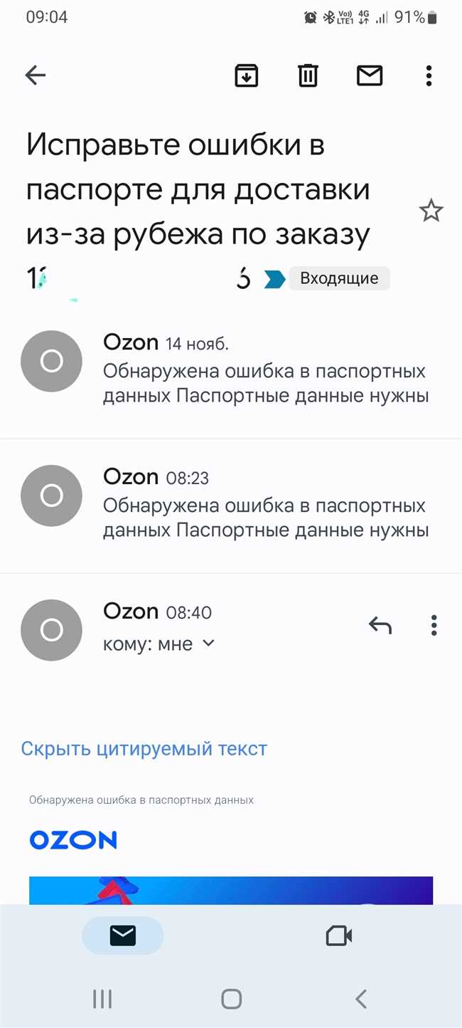 Как ввести паспортные данные на Озоне для отправки за рубеж: образец и инструкция | На OZON.ru