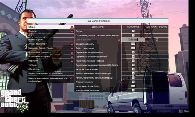 Оказывается, в GTA 5 есть секретные клавиши, которые позволяют взорвать липучки даже без геймпада. Найдя соответствующие команды, вы сможете легко и быстро активировать эту функцию. Более того, такой способ не требует дополнительных настроек или изменений в игровом процессе. Откройте меню настроек игры, найдите раздел 