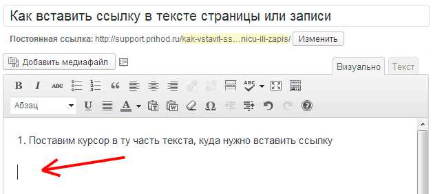 Как заменить ссылку на слово в тексте: подробная инструкция