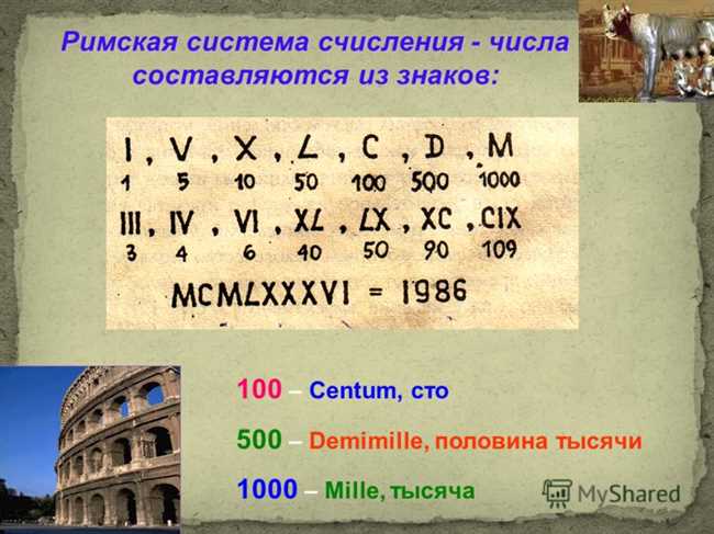 Как записывается число 19 в римской системе счисления