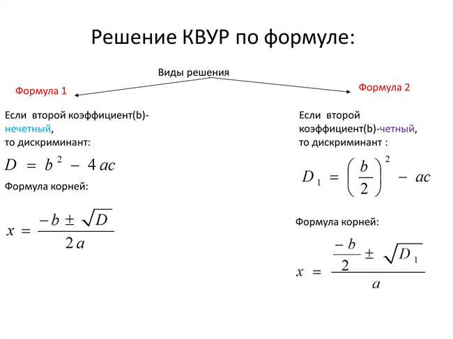 Формула при равенстве дискриминанта нулю в квадратном уравнении