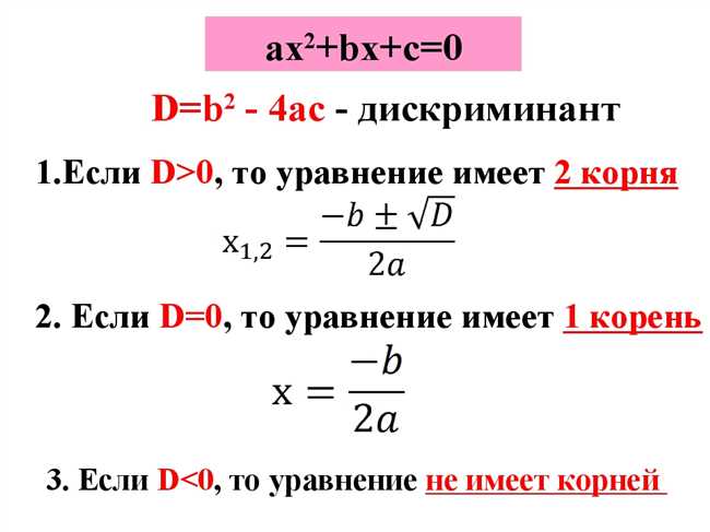 Какая формула используется, если дискриминант равен нулю?