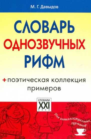 Раздел 1: Что такое рифма?