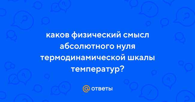 Какая температура абсолютного нуля по Фаренгейту?