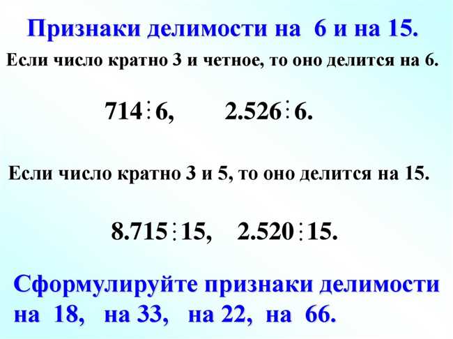 Какие числа делятся на 15: интересные факты и особенности