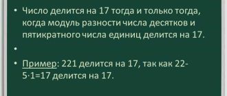 Какие числа делятся на 17 и как правильно делить на 17