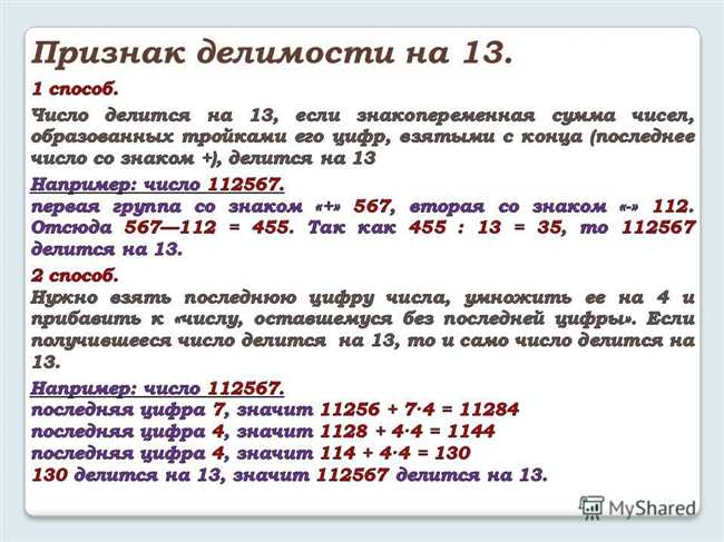 Заключение: Правила деления на 17