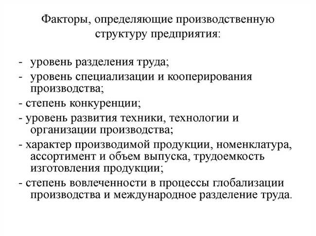 Какие факторы оказывают влияние на тип организации производства?