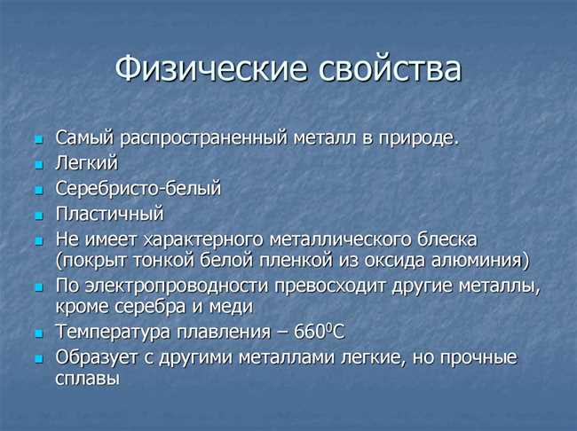 Электропроводность алюминия: физические свойства