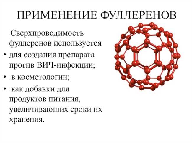 Какие металлы используются для создания фуллеренов?