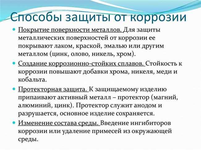 Методы защиты от коррозии