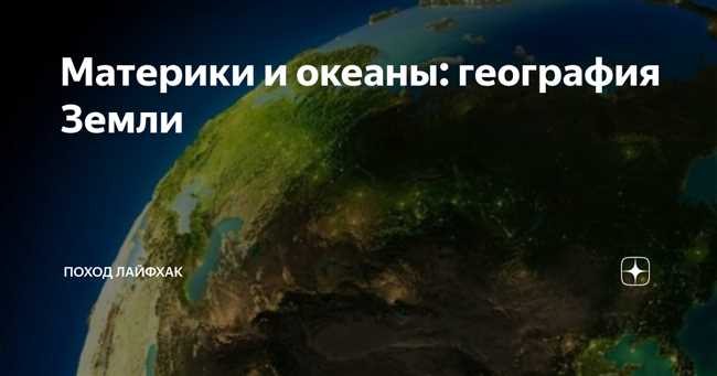 Какие океаны и моря омывают материк Африка: география и интересные факты