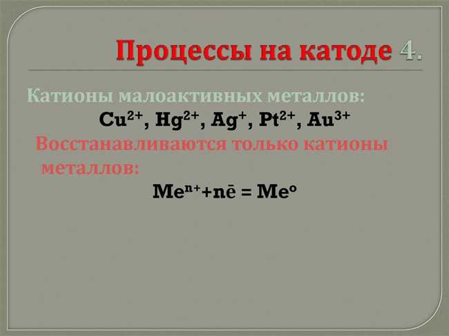 Какие процессы идут на катоде?