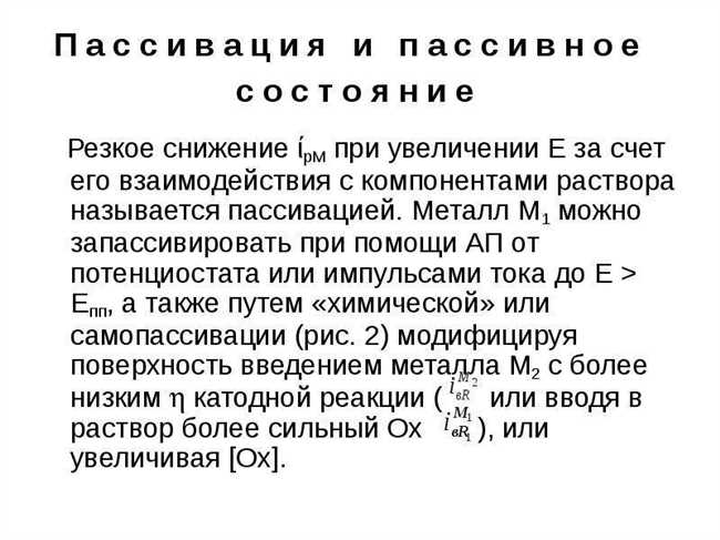 Заключение: Примеры пассивации металлов в различных условиях