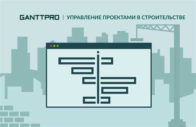 Программное обеспечение для управления проектом