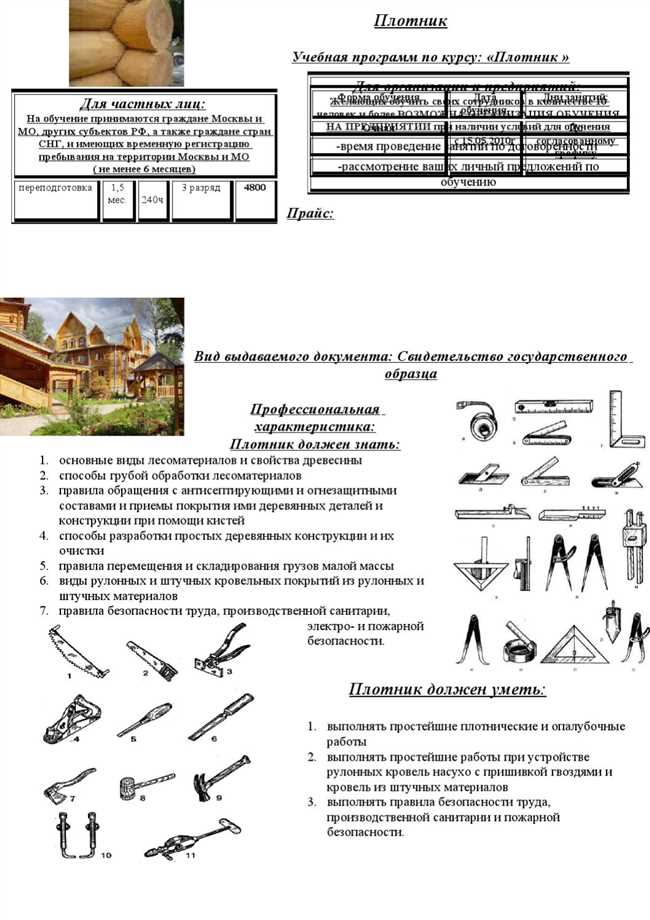 Какие виды работ с древесиной выполняет плотник?