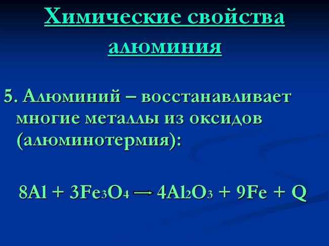 Какие химические свойства у алюминия?