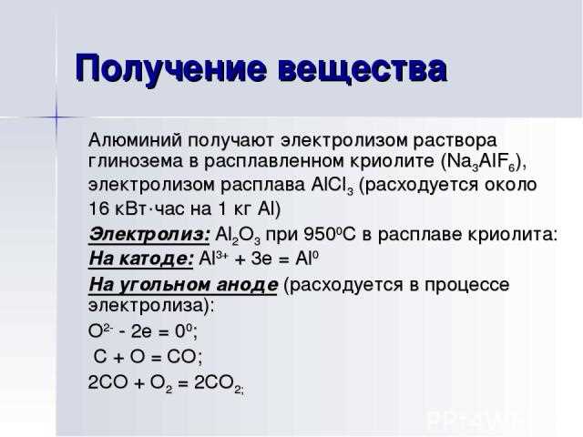 2. Электролиз расплавов