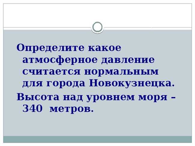 Факторы, влияющие на атмосферное давление в Москве