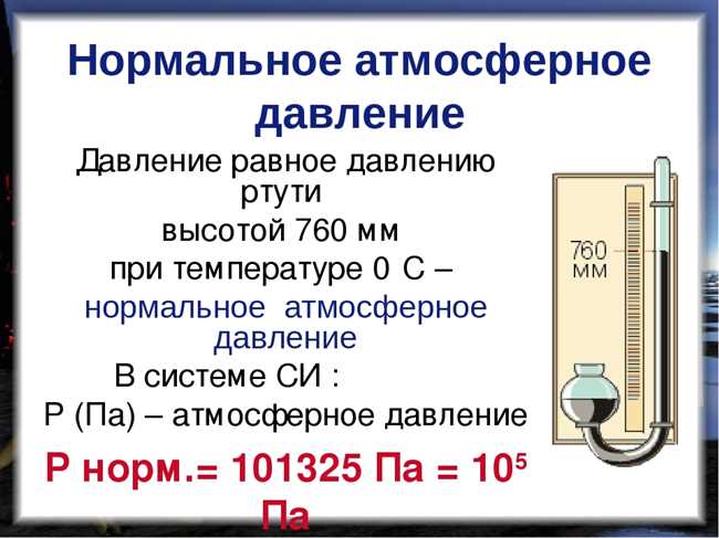 Какое атмосферное давление считается нормальным для Москвы: узнайте сейчас