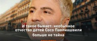 Какое отчество у дочери Сосо Павлиашвили: интересные факты и ответы