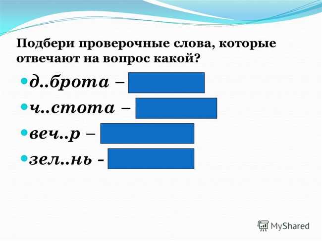 Какое проверочное слово к слову предчувствовать? Объяснение и ответы на вопросы