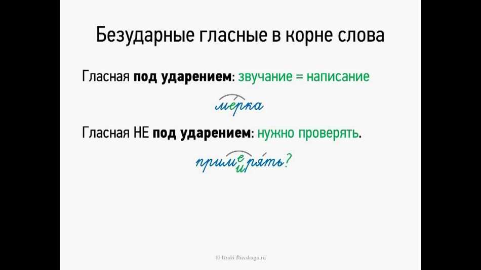 Как выбрать слово, содержащее легко проверяемые буквы?