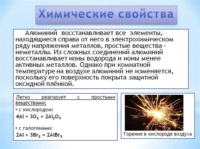 Способность алюминия образовывать соединения