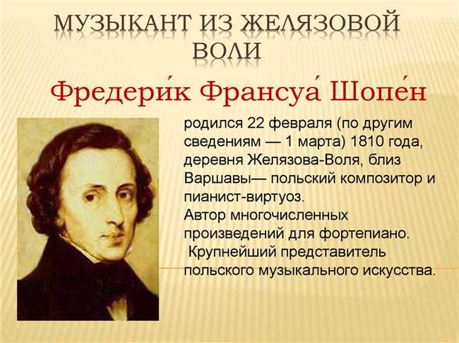 Какой инструмент использовал Фредерик Шопен для написания своих произведений