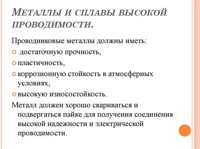 Итак, почему алюминий является самым электропроводным металлом?