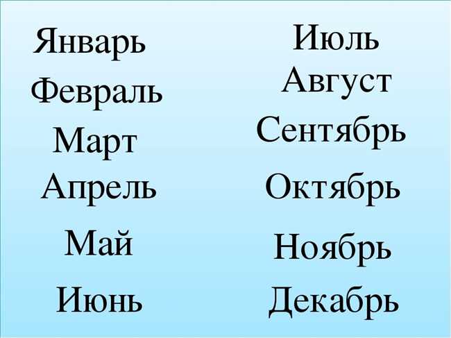 Какой по счету месяц январь Ответ на вопрос