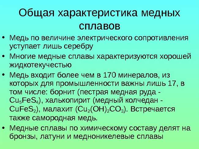 Электрическое сопротивление меди